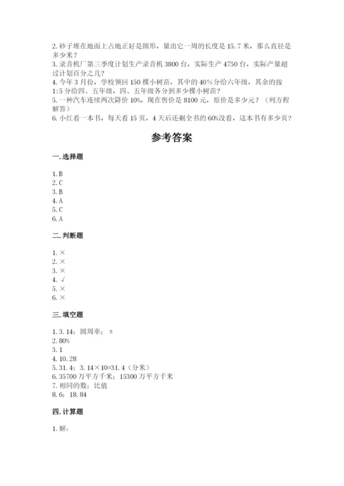 六年级数学上册期末考试卷及完整答案（名校卷）.docx