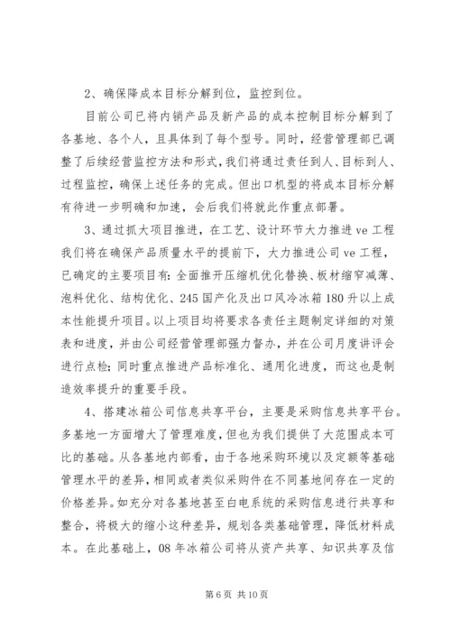 外县经济工作会议报告 (2).docx