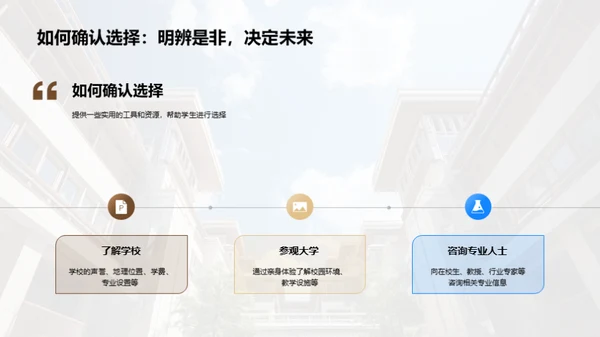 走进大学 选择专业