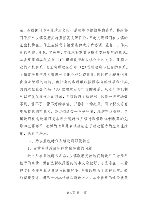 乡镇行政管理体制改革的方向.docx