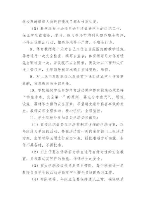 课后延时服务安全管理制度.docx