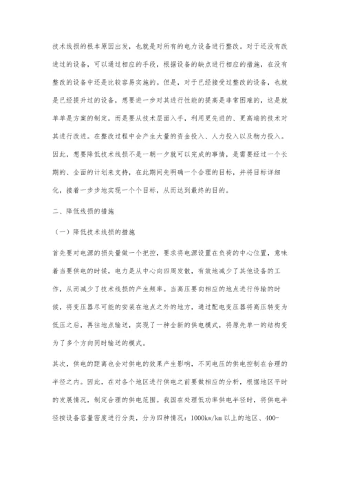 浅谈降低线损的技术措施和管理措施.docx