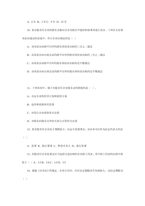 2023年其他资格考试公司法练习题.docx