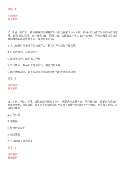 2022年08月下半年江苏南京市雨花医院招聘高层次人才6名一上岸参考题库答案详解