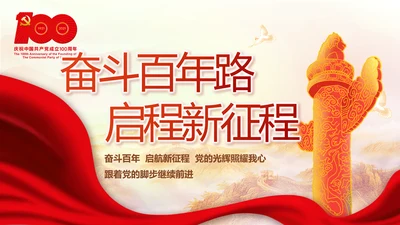 奋斗百年路启航新征程动态PPT模板