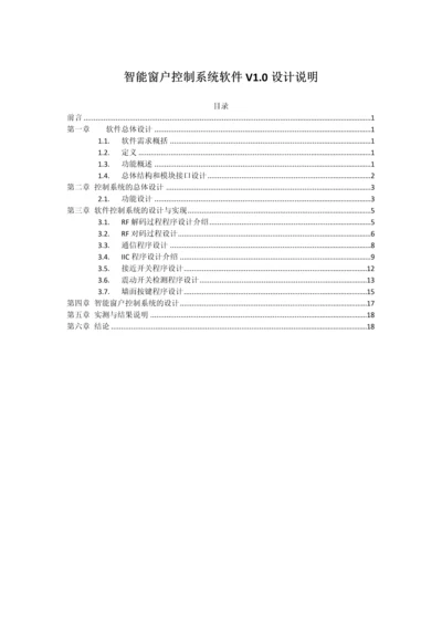 智能窗户控制综合系统软件说明.docx