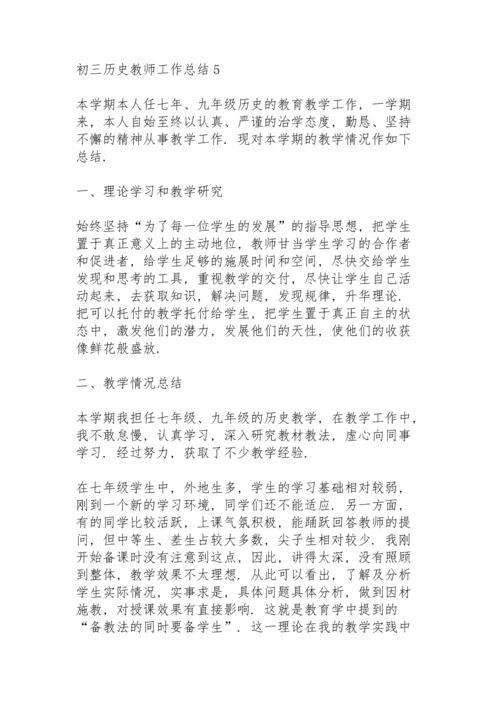 初三历史教师工作总结大全5篇.docx