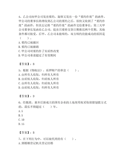 2023年土地登记代理人完整题库精品黄金题型