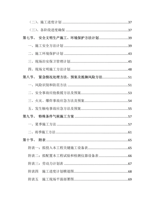 小区维修改造综合项目综合项目施工组织设计.docx