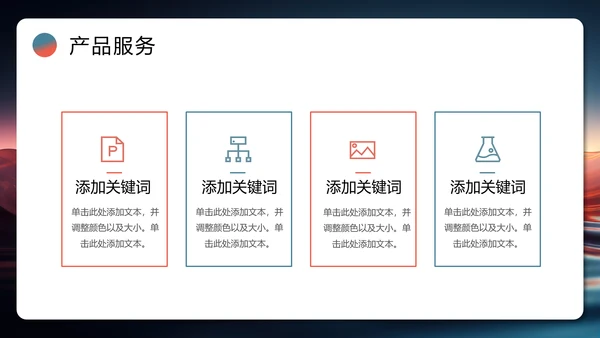 新机遇新未来，产品宣传PPT模板