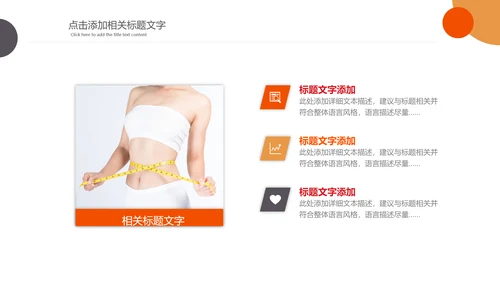 塑形美容减肥瘦身美体馆宣传PPT动态模板