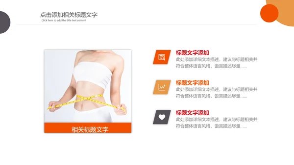 塑形美容减肥瘦身美体馆宣传PPT动态模板