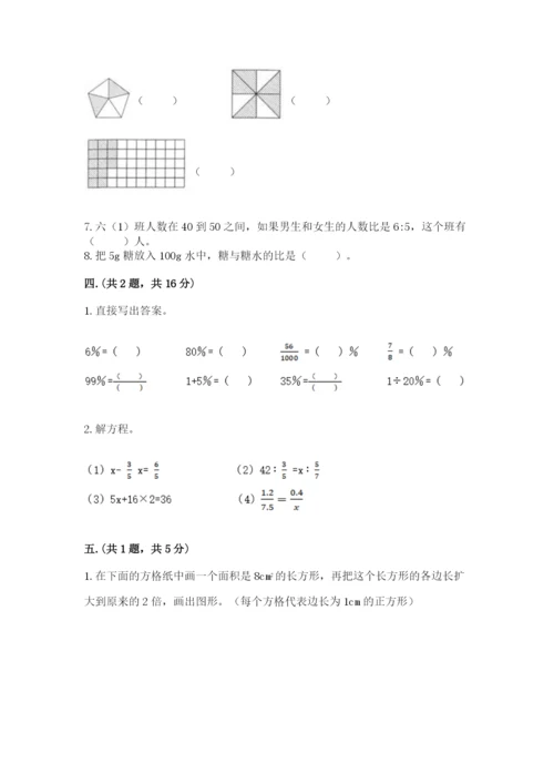 小学六年级下册数学摸底考试题及完整答案（精选题）.docx