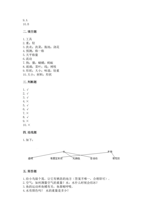 教科版一年级下册科学期末测试卷有精品答案.docx