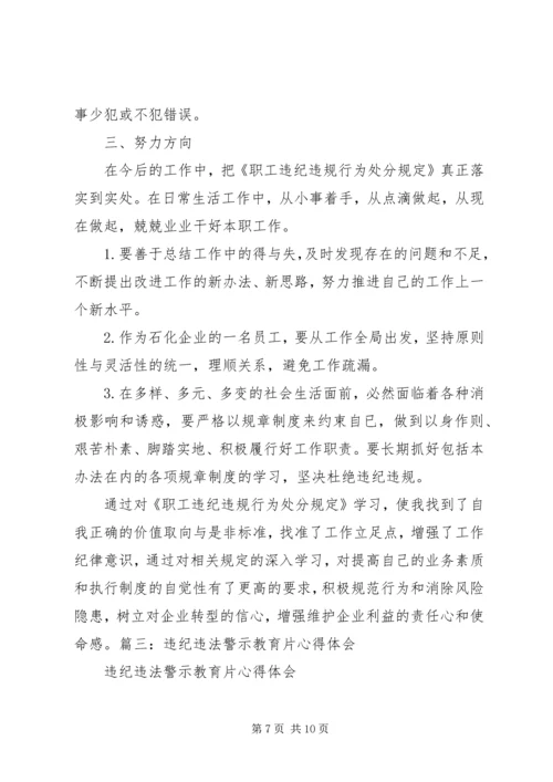 交通违规学习心得体会精选.docx