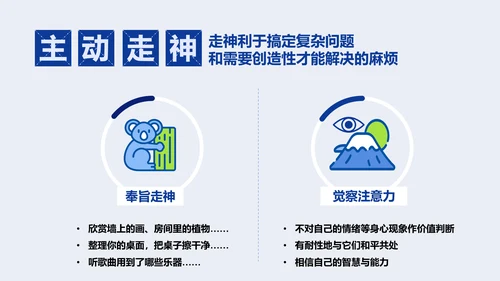 简笔卡通时间观念读书笔记PPT模板