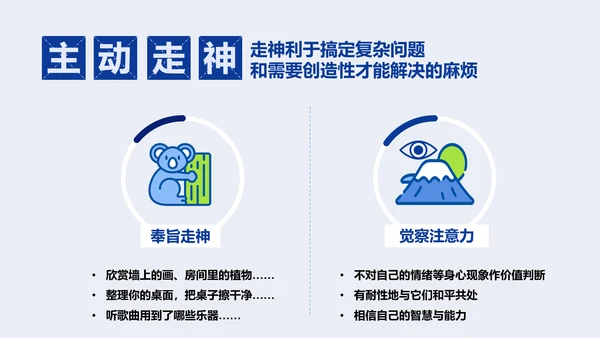 简笔卡通时间观念读书笔记PPT模板