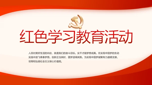 不忘初心牢记使命开展红色学习教育PPT模板