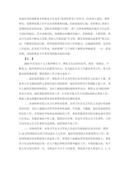 精编之年公共卫生服务工作计划范本.docx