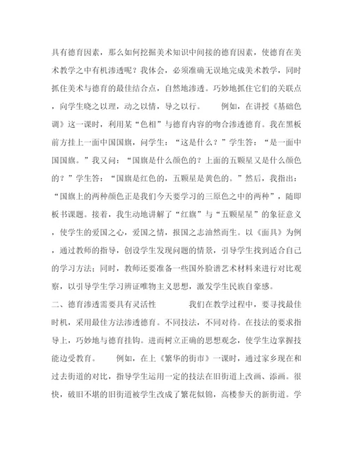 精编之委托书浅析美术教学的德育渗透.docx