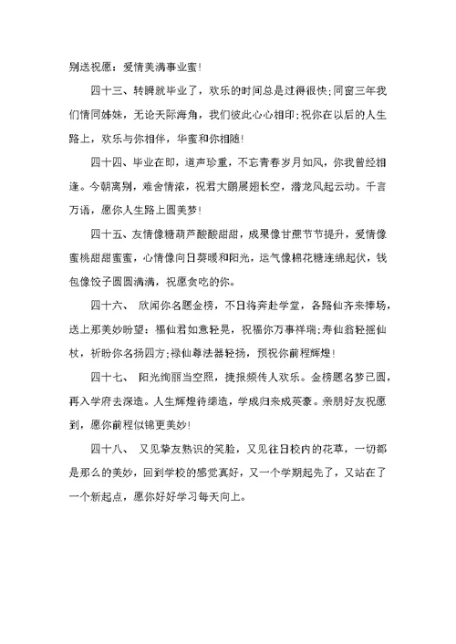 初中毕业祝福赠言2022