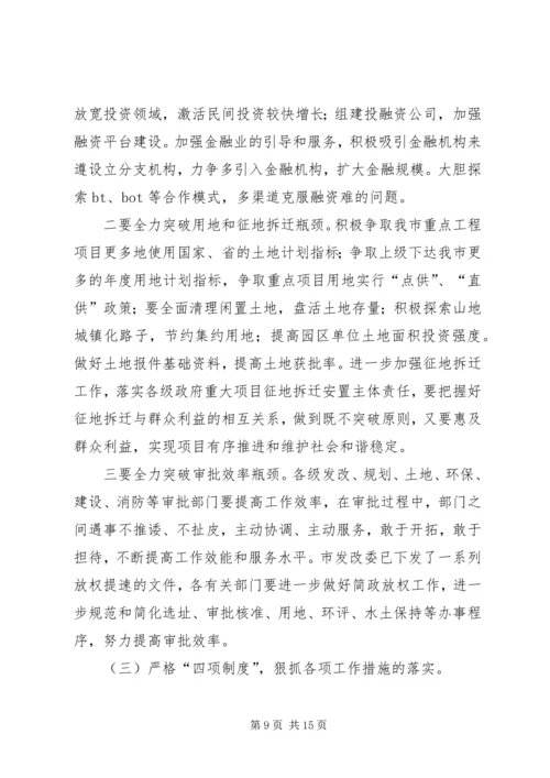 发展革新会上副市长发言.docx