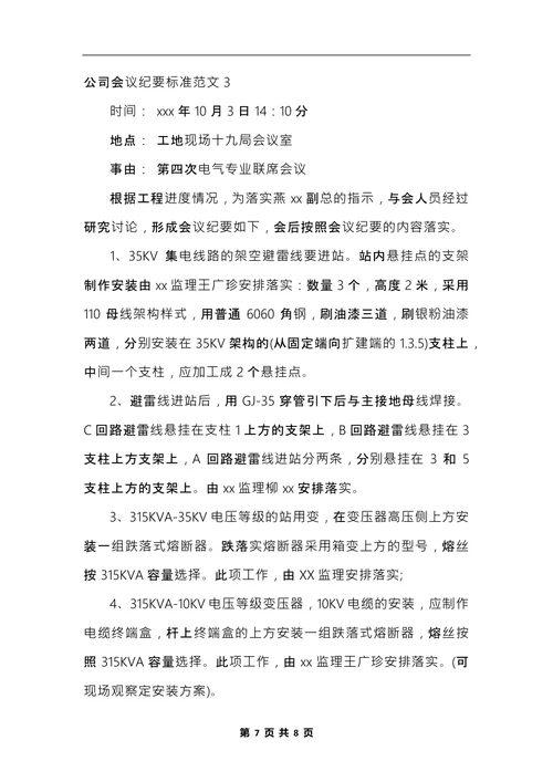 最新公司会议纪要