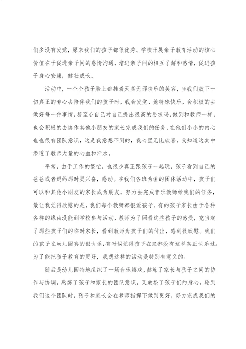 幼儿园亲子活动总结集锦15篇