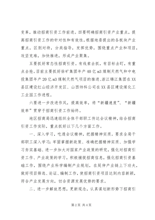 学习地委扩大会议精神心得体会 (3).docx