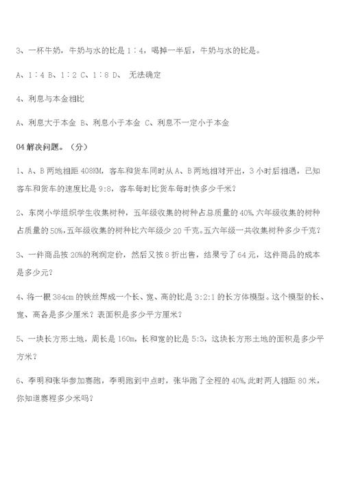 六年级 数学复习题