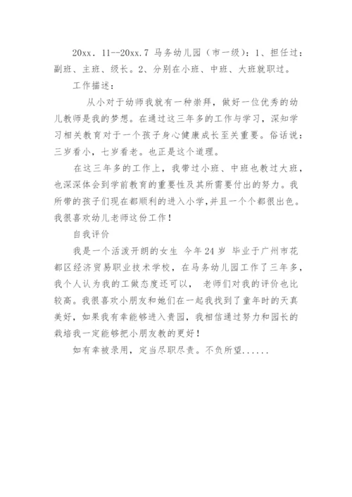 幼师简历模板.docx