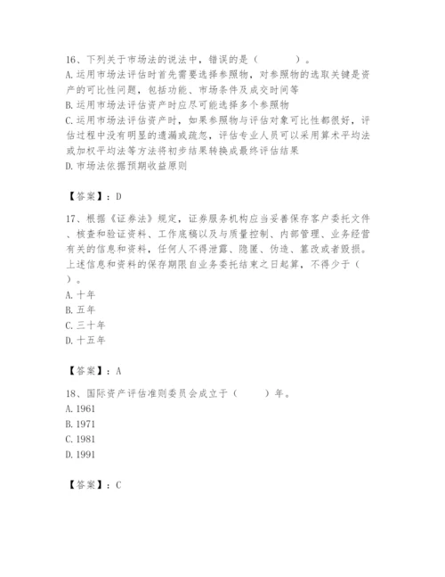 资产评估师之资产评估基础题库带答案（培优）.docx