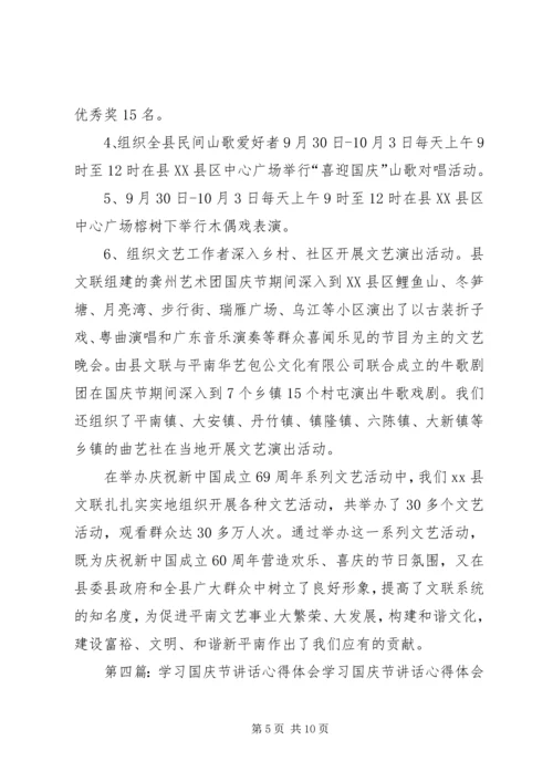 关于国庆节心得体会范文.docx