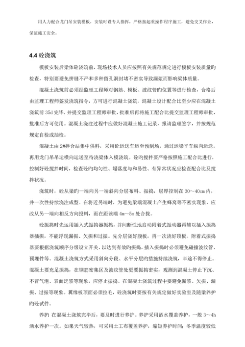 T梁预制专项综合施工专题方案.docx