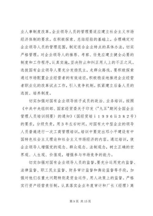 企业党的建设思考.docx