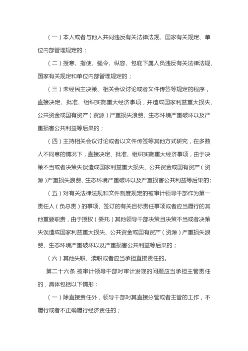 【制度办法】党政主要领导干部和国有企业领导人员经济责任审计规定实施细则.docx