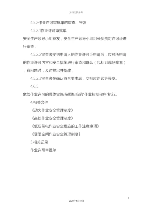 最新整理危险作业许可安全管理制度docx.docx