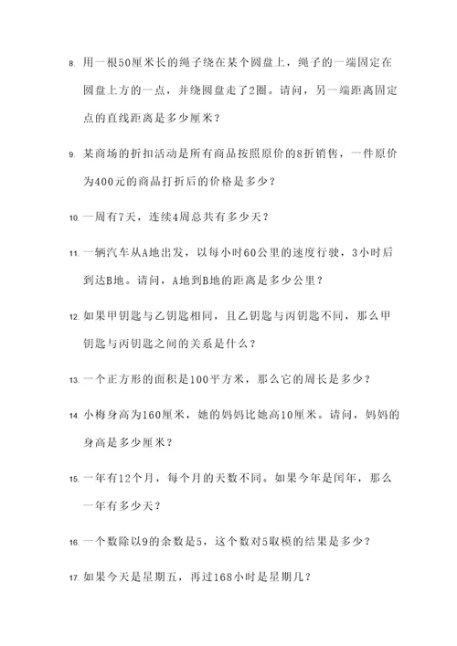 数学同余特性应用题