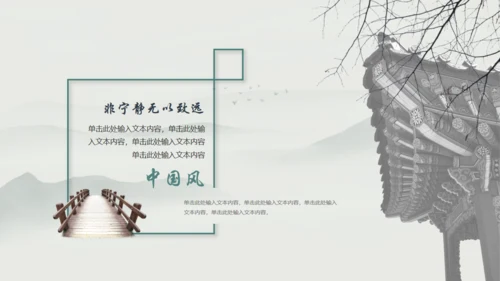 宁静致远，高级古风通用PPT模板