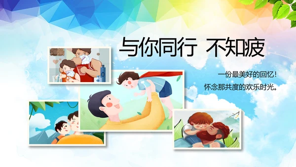 创意父爱如山父亲节感恩父亲节PPT模板
