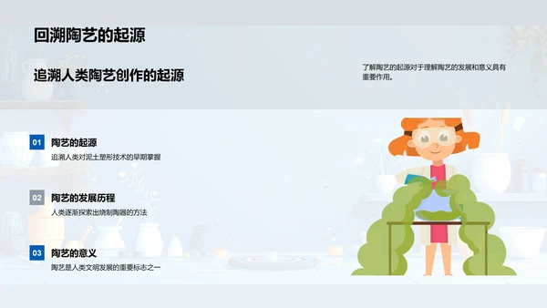 小学陶艺制作教学PPT模板
