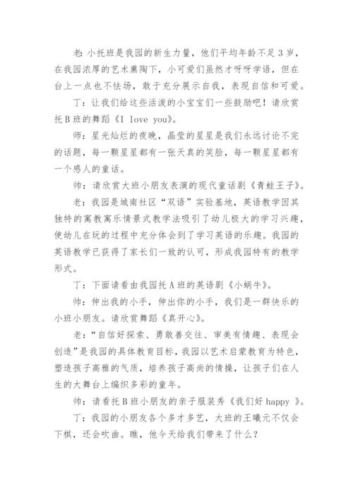 幼儿园大班毕业典礼家长主持词.docx