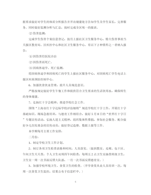 精编之学校卫生保健工作计划优秀范文.docx