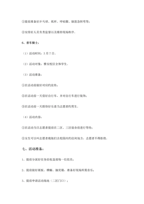 女生节活动策划书.docx