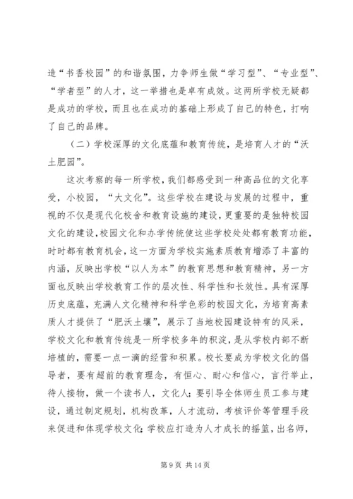 外出考察学习心得 (4).docx