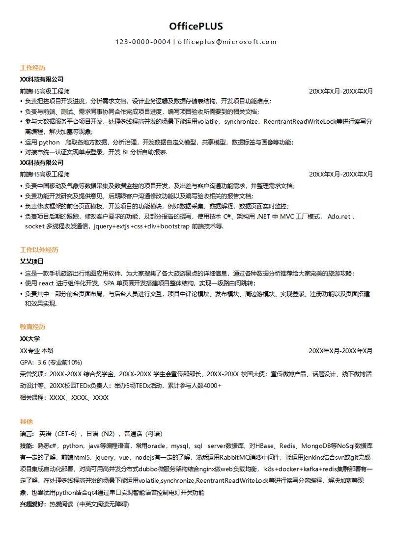 前端H5简历模板