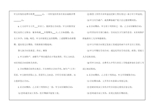 2021年临时劳务合同模板5篇最新范本