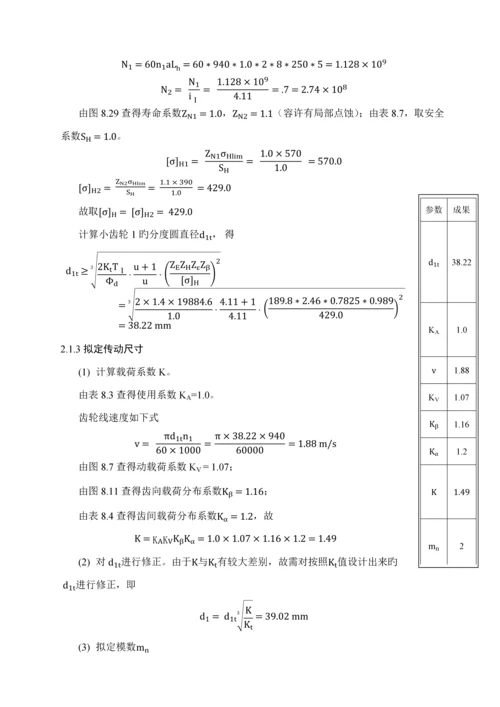 哈工大机械设计优质课程设计二级齿轮减速器设计专项说明书超完美版.docx