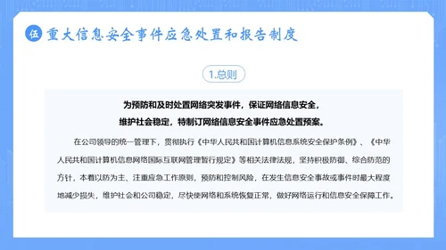 信息安全管理制度网络信息数字技术安全管理PPT课件