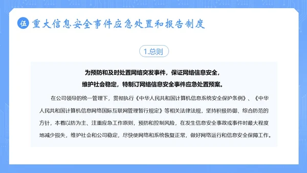 信息安全管理制度网络信息数字技术安全管理PPT课件